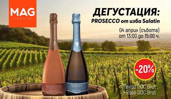 Покана за дегустация: Prosecco от изба Salatin в MAG Italia