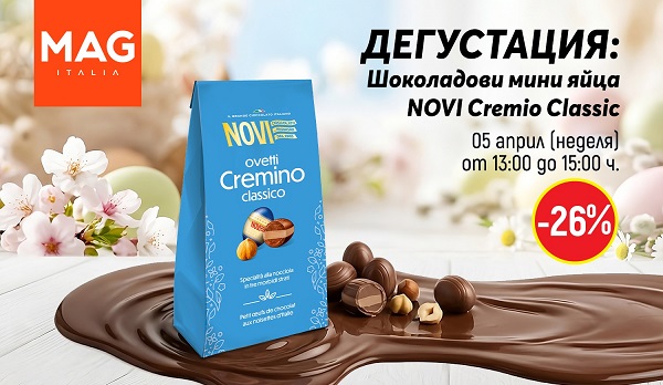 Покана за дегустация: Шоколадови яйца NOVI в MAG Italia